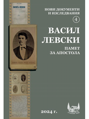 Vasil Levski: Memory of the Apostle 